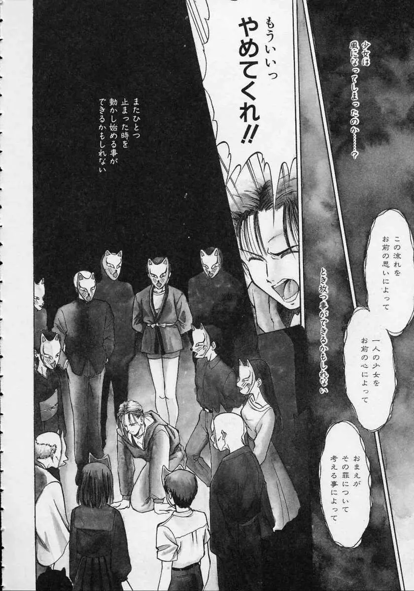 空穂幻燈 Page.93