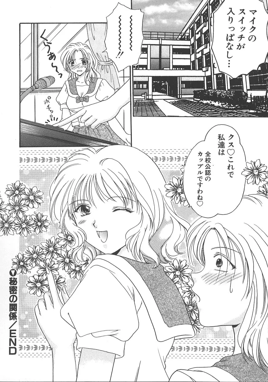 大人の関係 Page.109