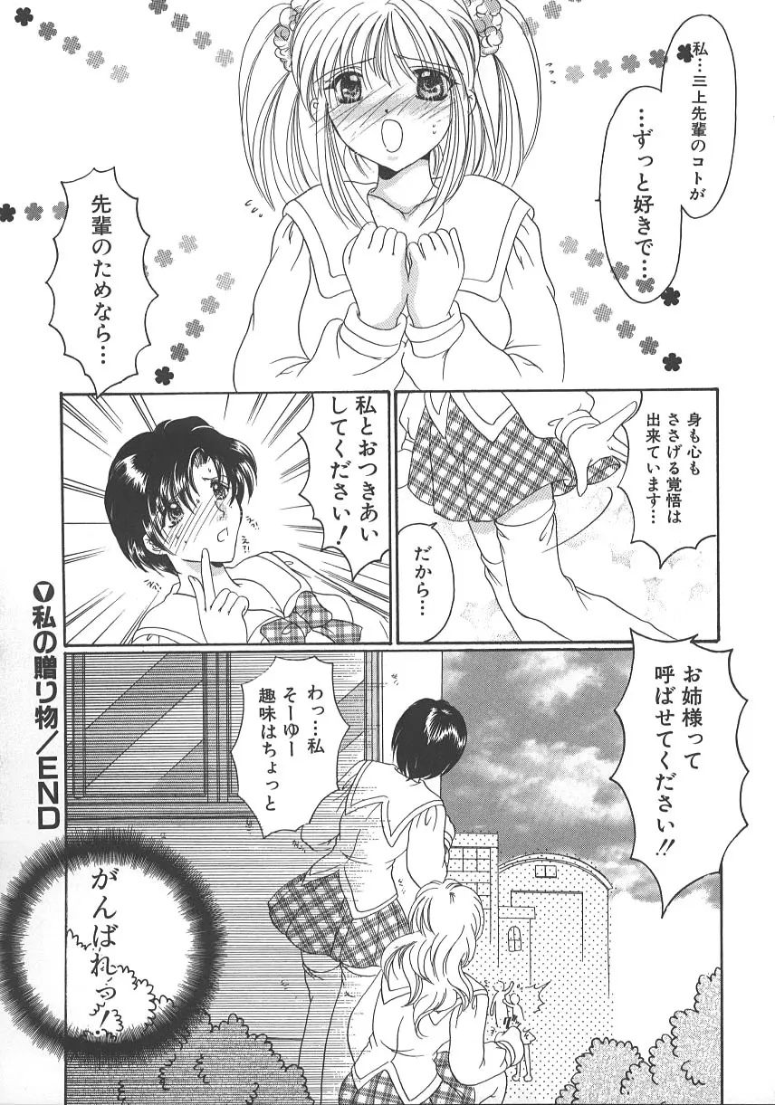 大人の関係 Page.129