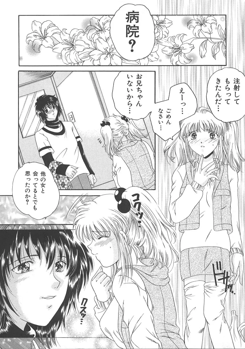 大人の関係 Page.153