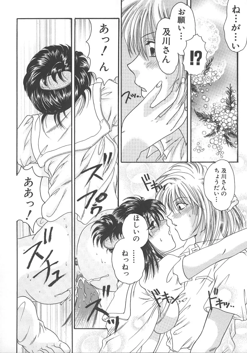 大人の関係 Page.39