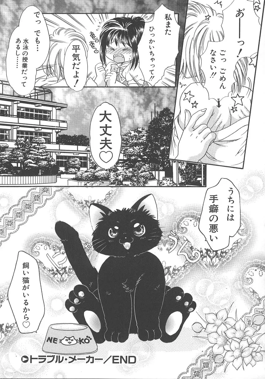 大人の関係 Page.42