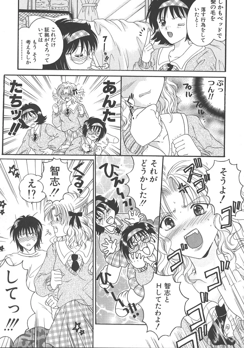 大人の関係 Page.50