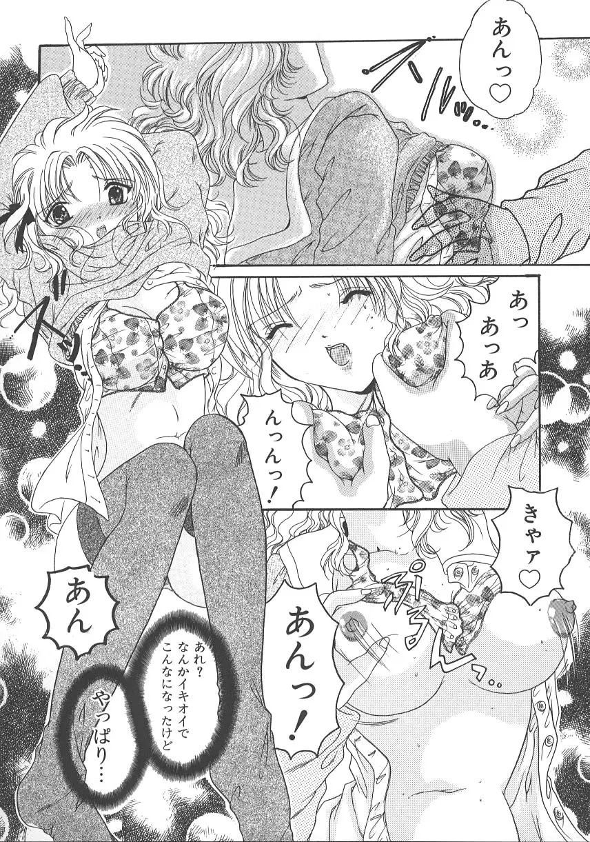 大人の関係 Page.53