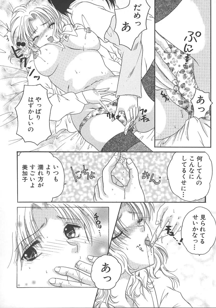 大人の関係 Page.55