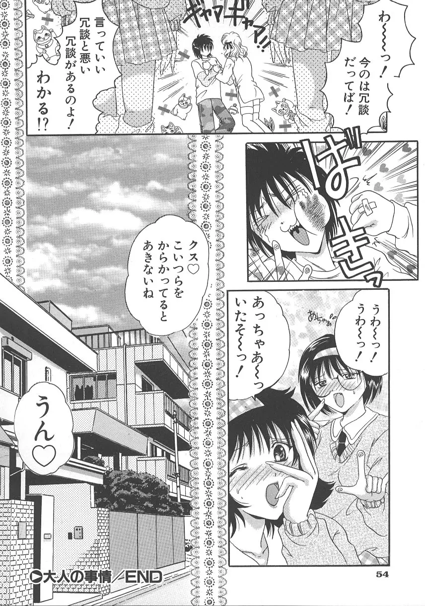 大人の関係 Page.61