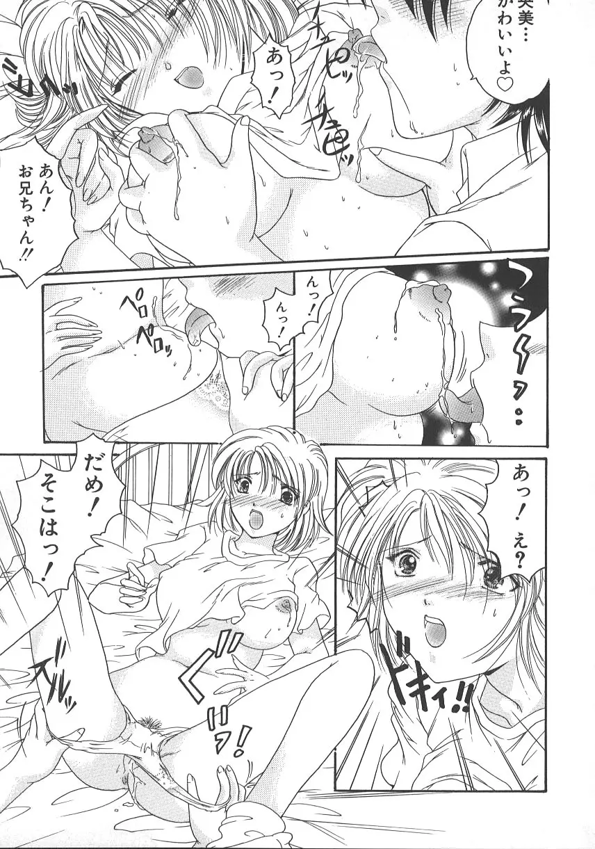 大人の関係 Page.70