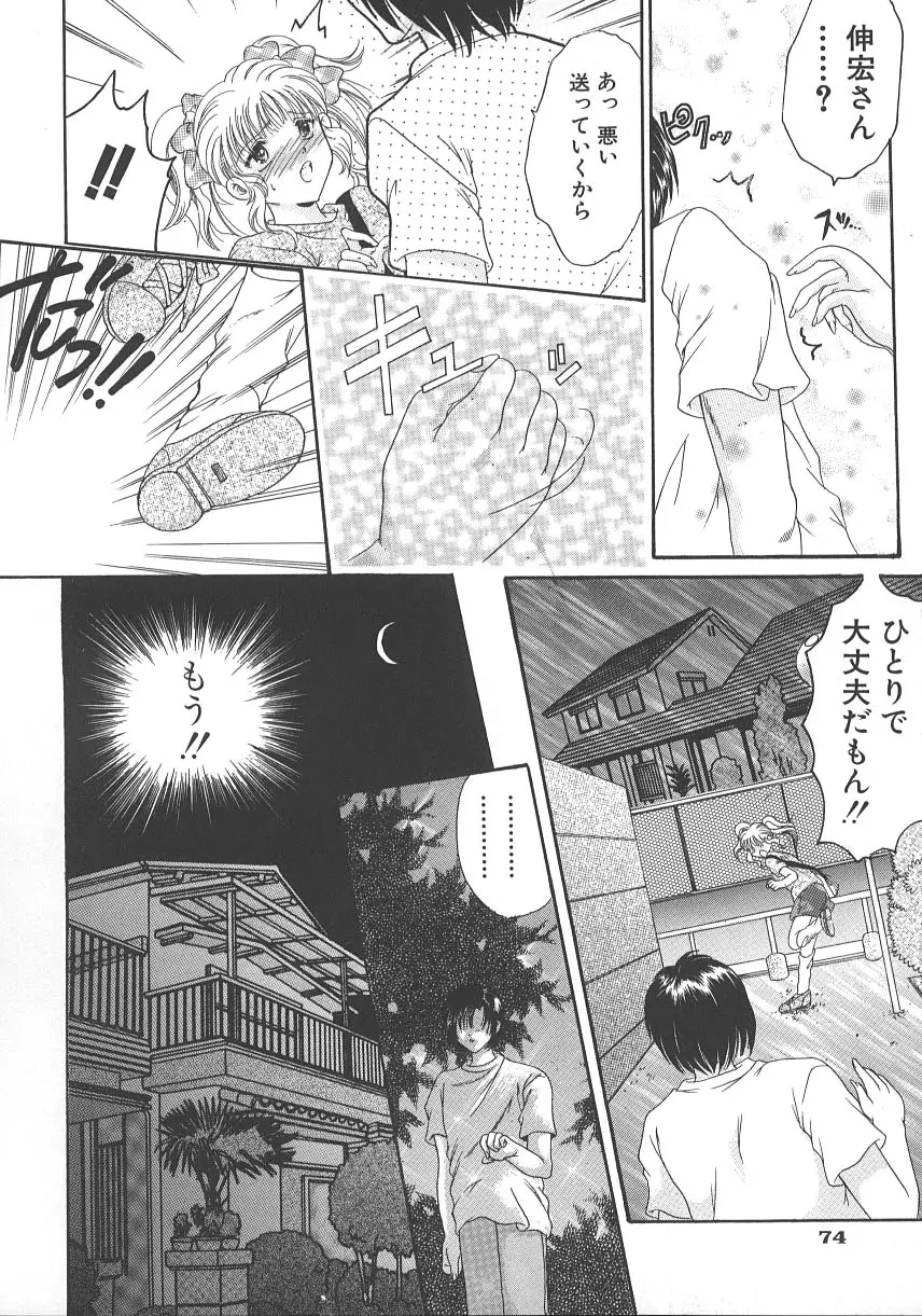 大人の関係 Page.81