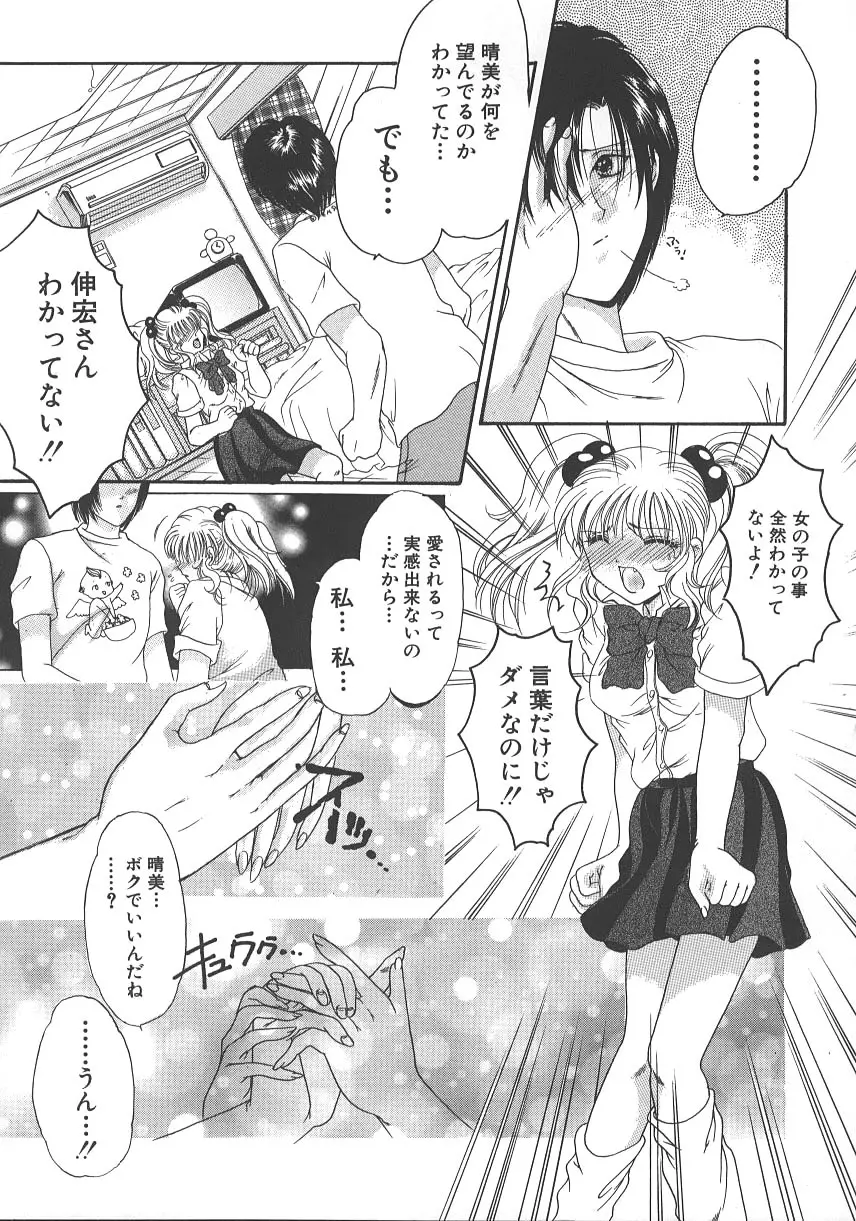 大人の関係 Page.84