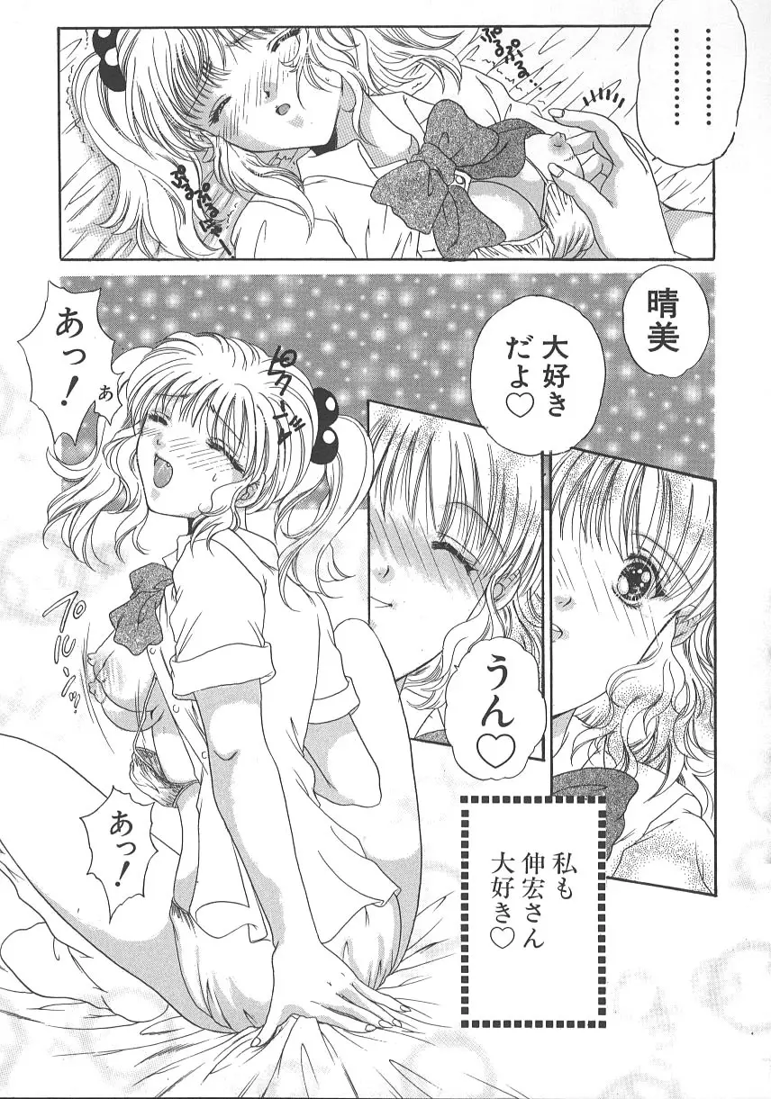 大人の関係 Page.86