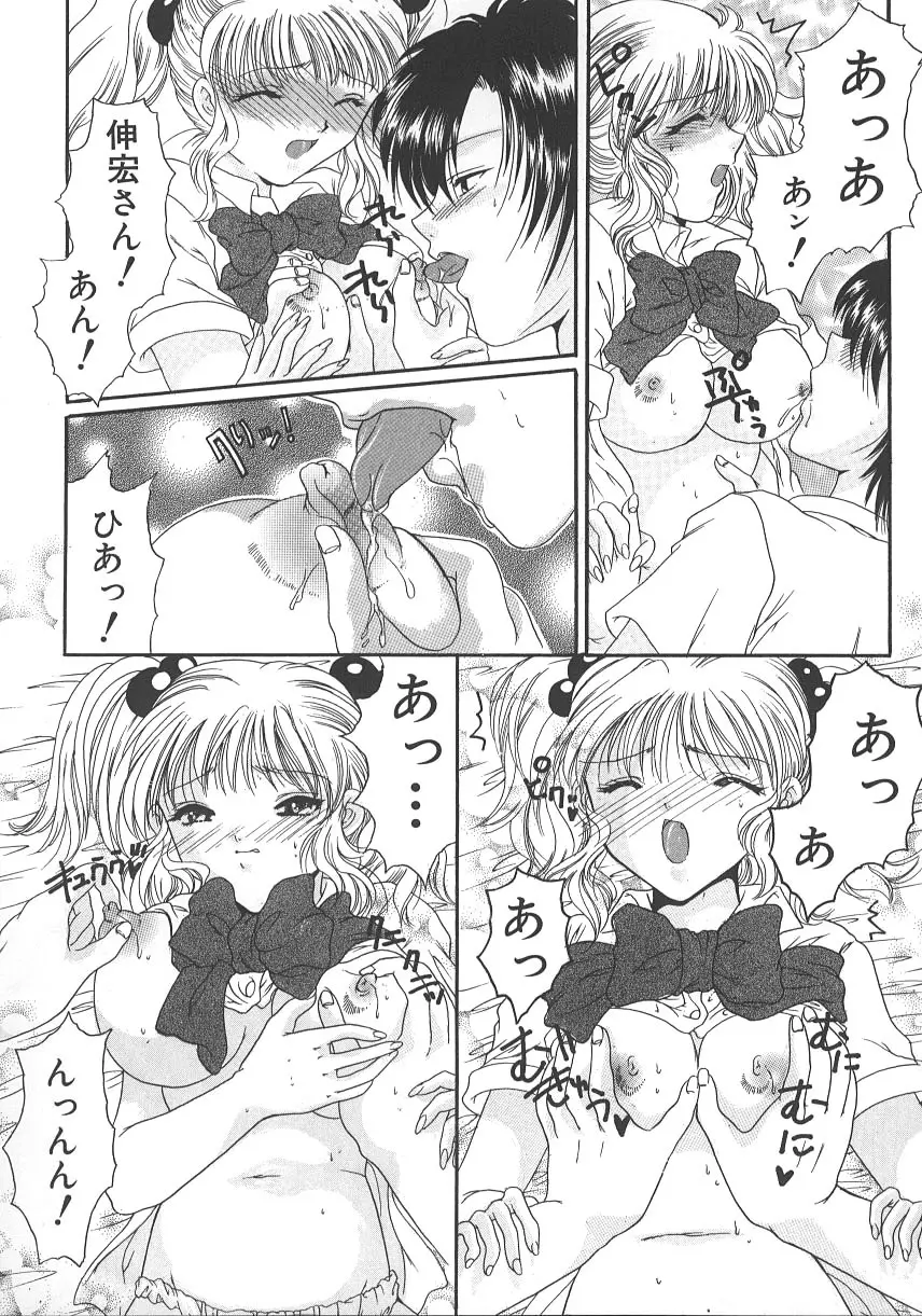 大人の関係 Page.87