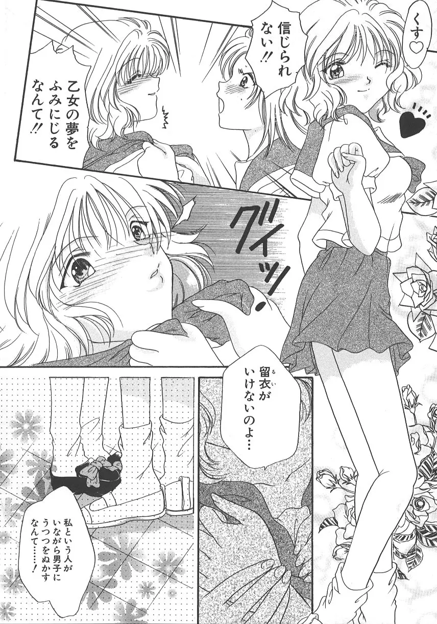 大人の関係 Page.98