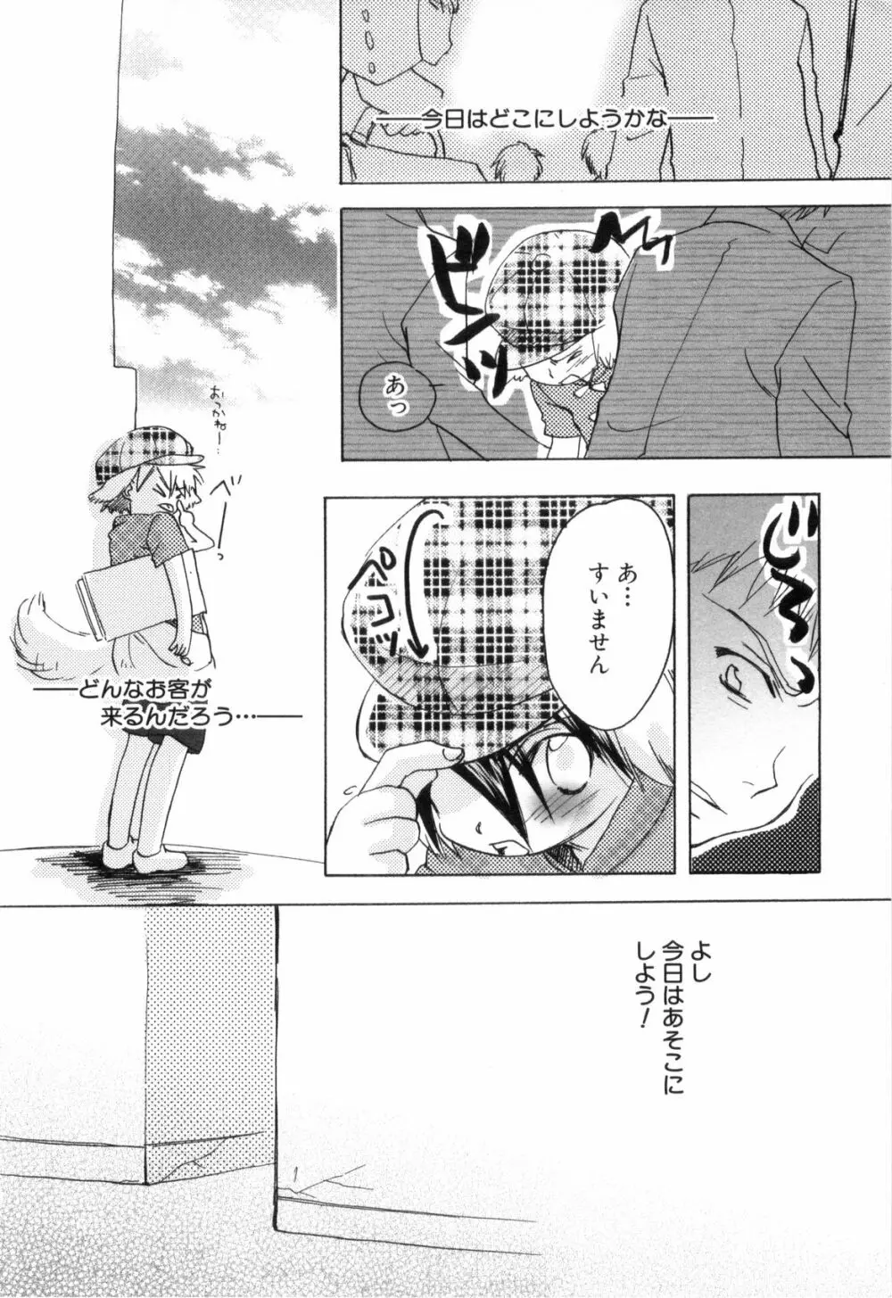 鹿苑学園ひよこ倶楽部 Page.106