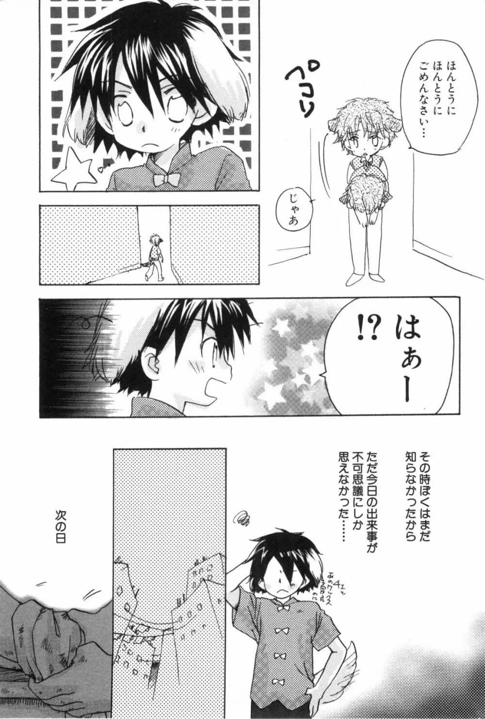 鹿苑学園ひよこ倶楽部 Page.113