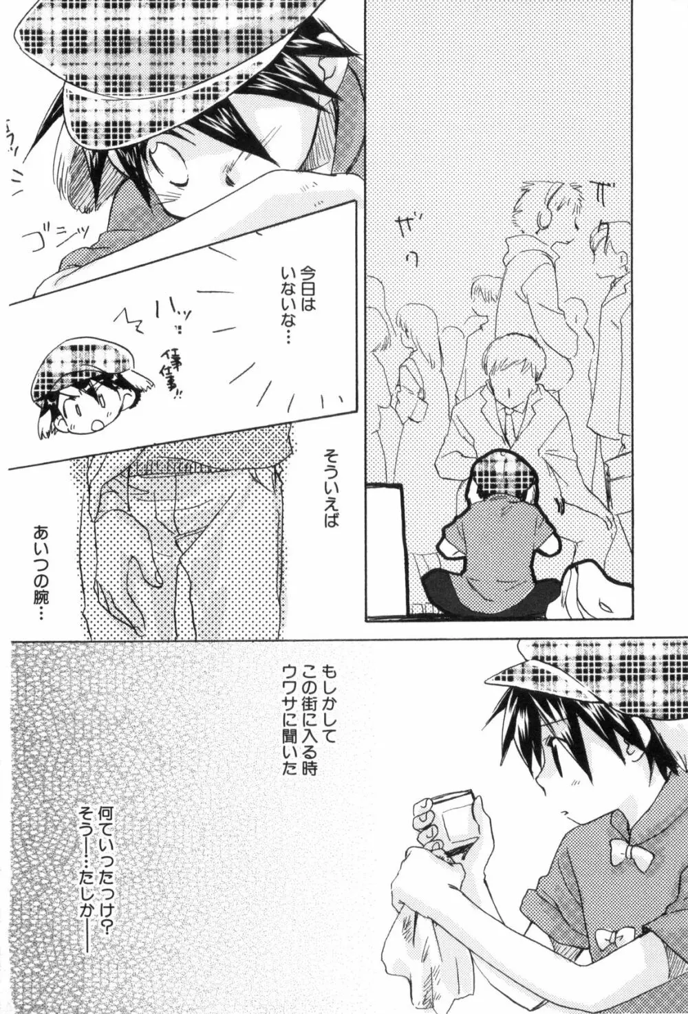 鹿苑学園ひよこ倶楽部 Page.114