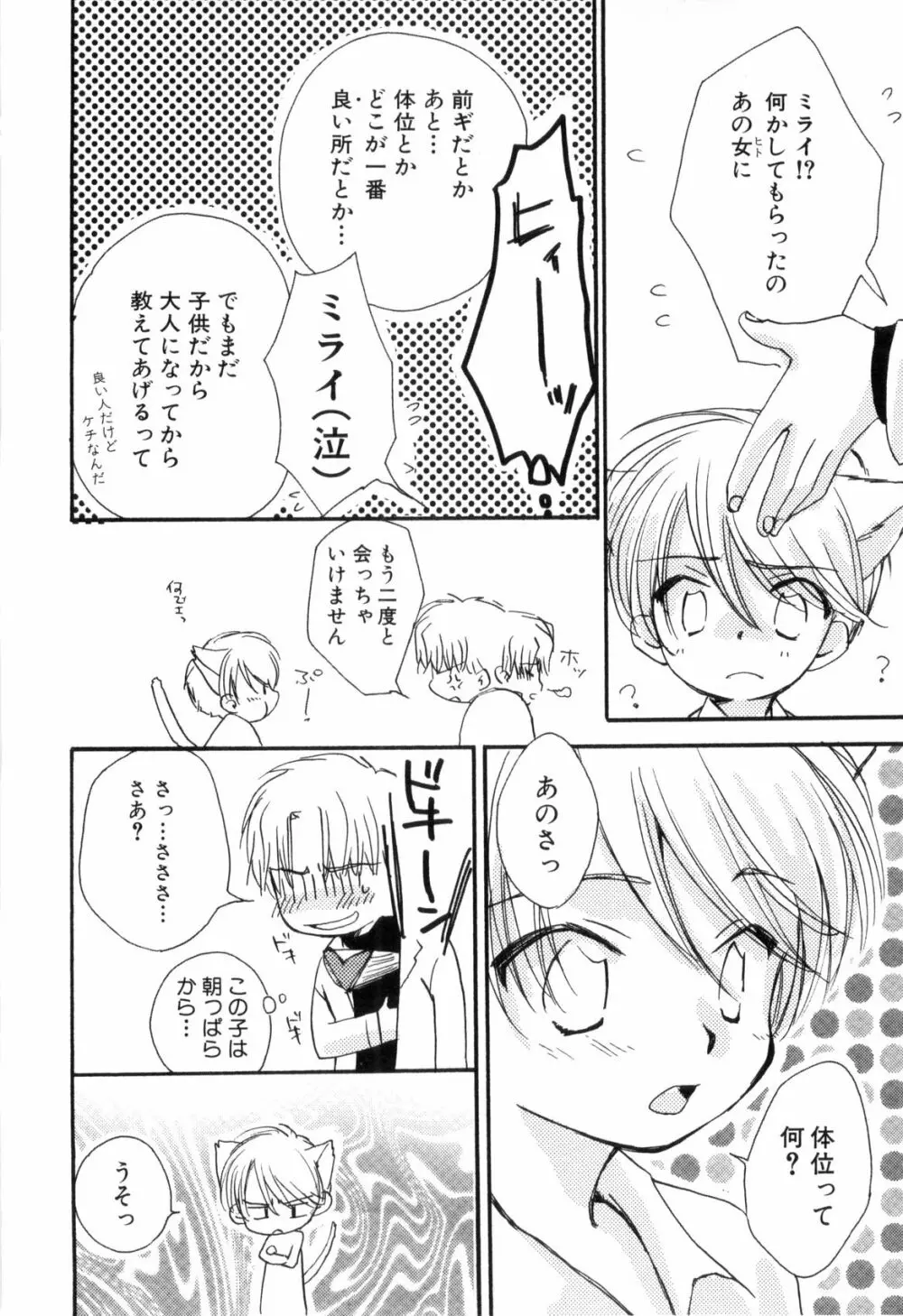 鹿苑学園ひよこ倶楽部 Page.128