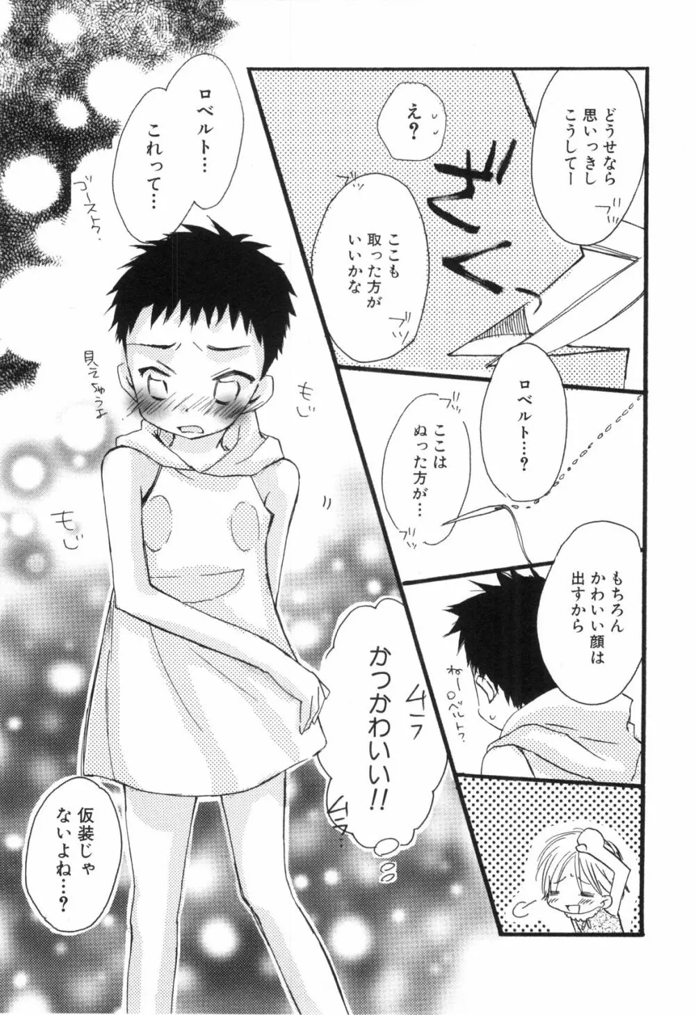 鹿苑学園ひよこ倶楽部 Page.139