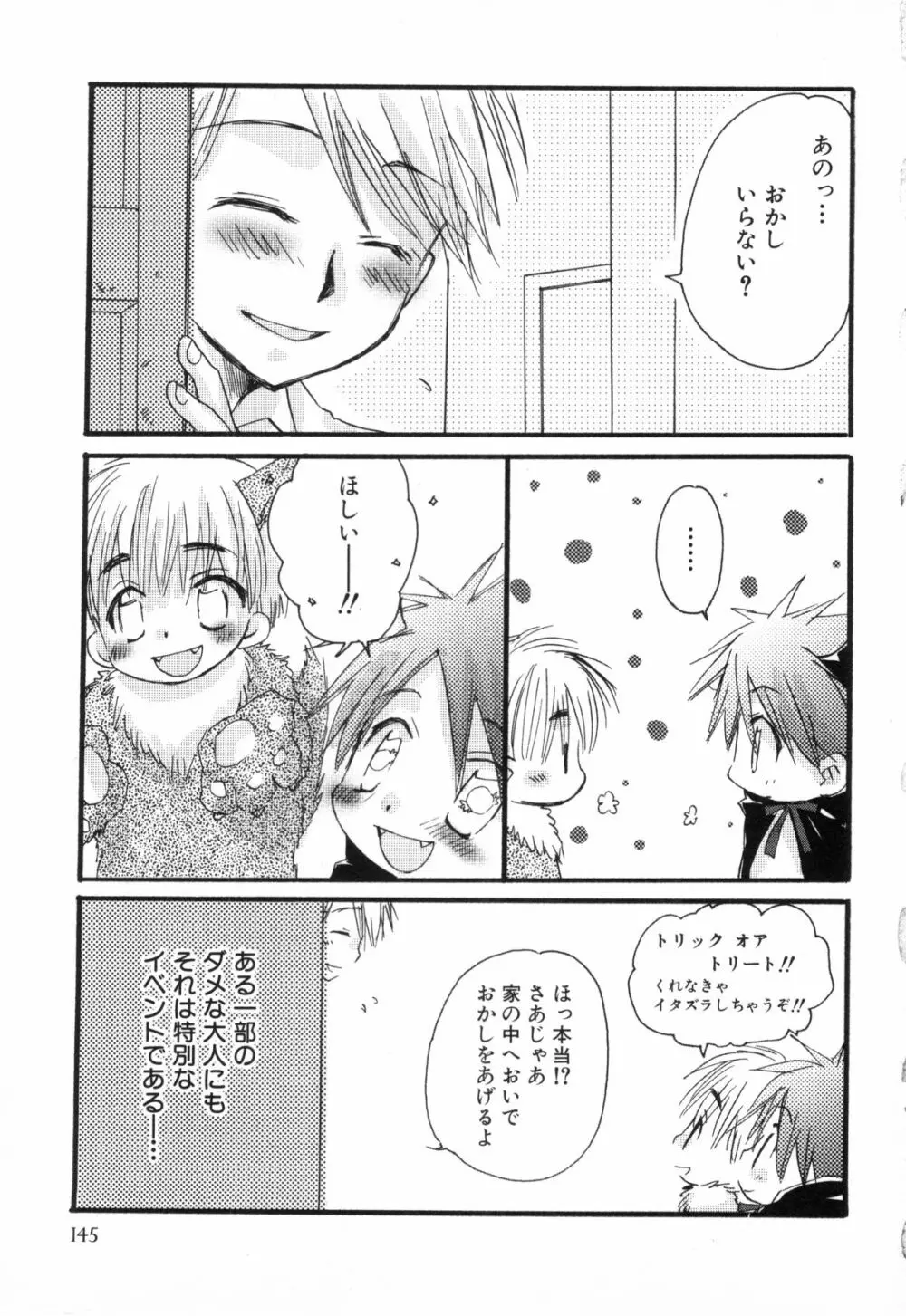 鹿苑学園ひよこ倶楽部 Page.147