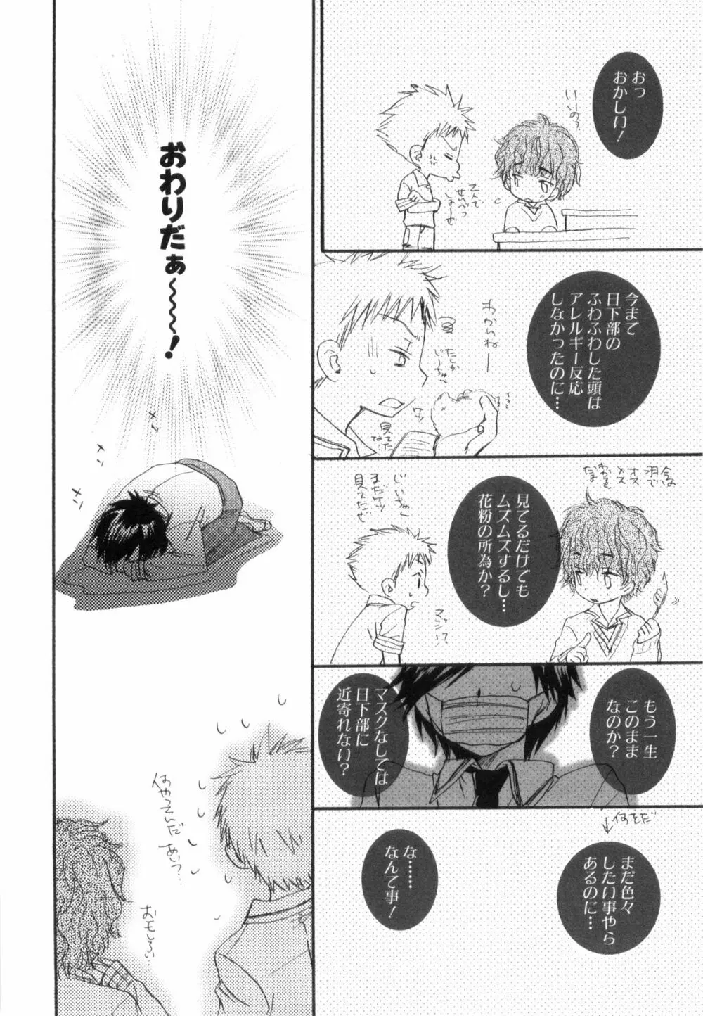 鹿苑学園ひよこ倶楽部 Page.22