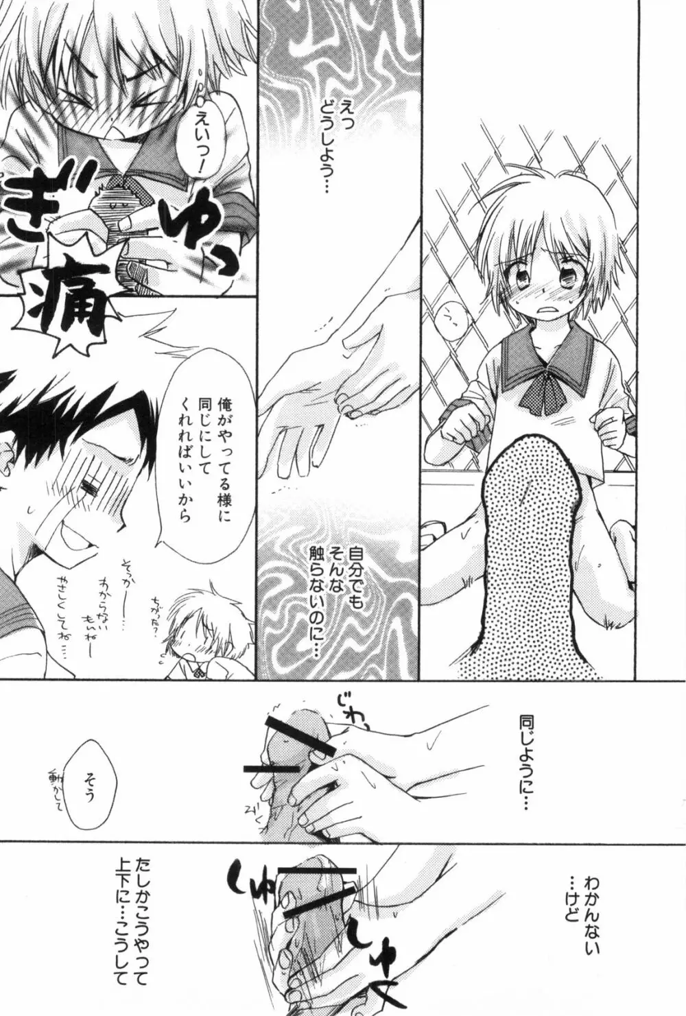 鹿苑学園ひよこ倶楽部 Page.77