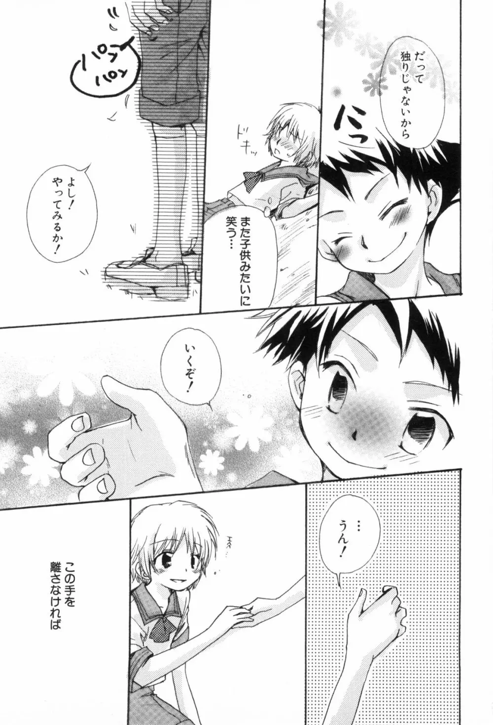 鹿苑学園ひよこ倶楽部 Page.87