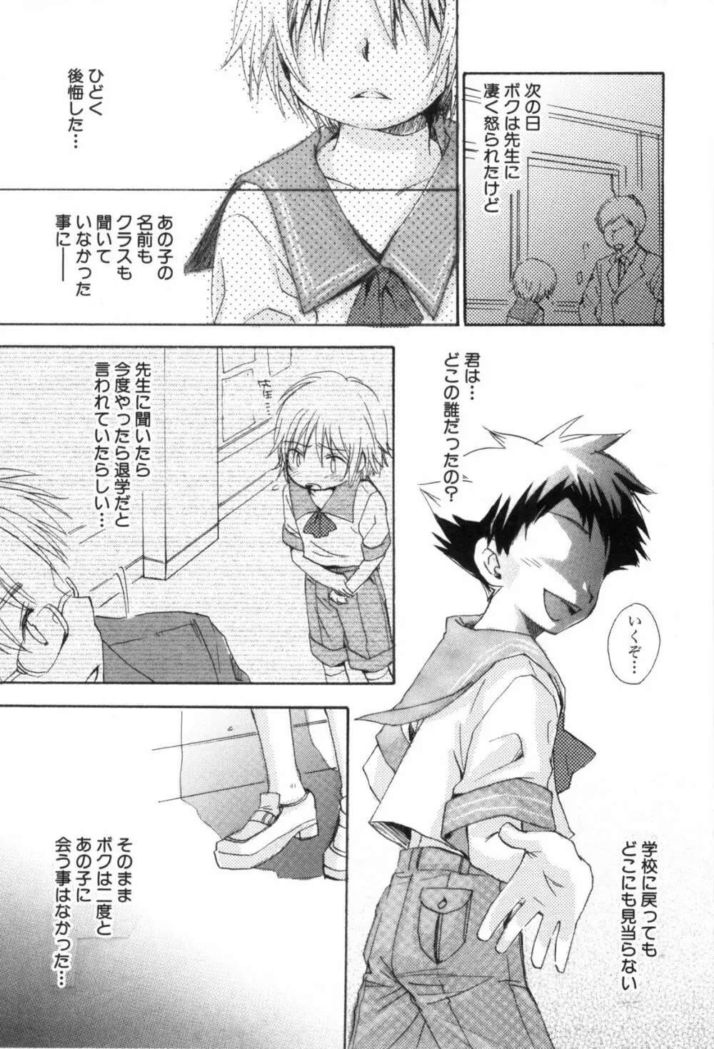 鹿苑学園ひよこ倶楽部 Page.89