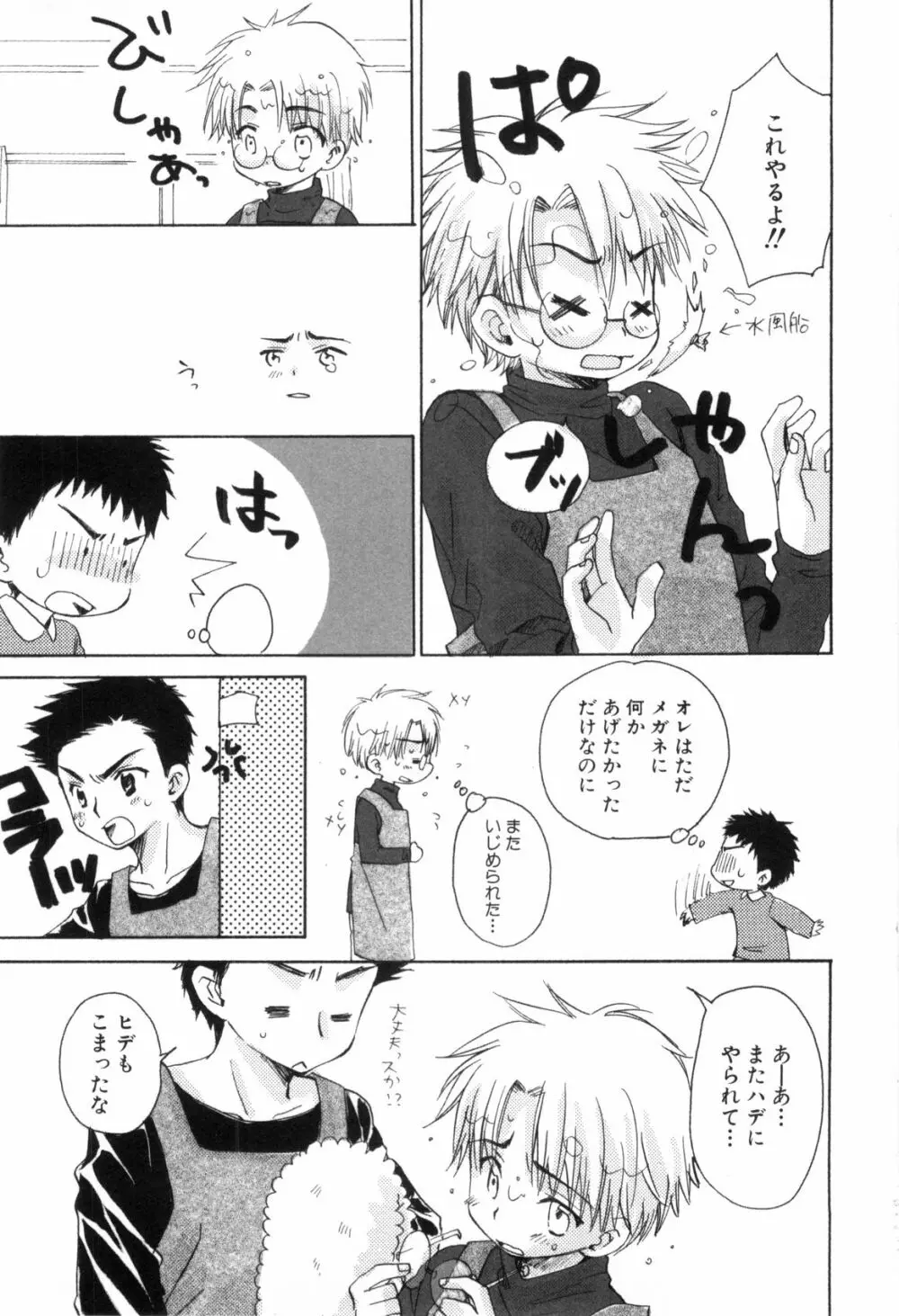 鹿苑学園ひよこ倶楽部 Page.93