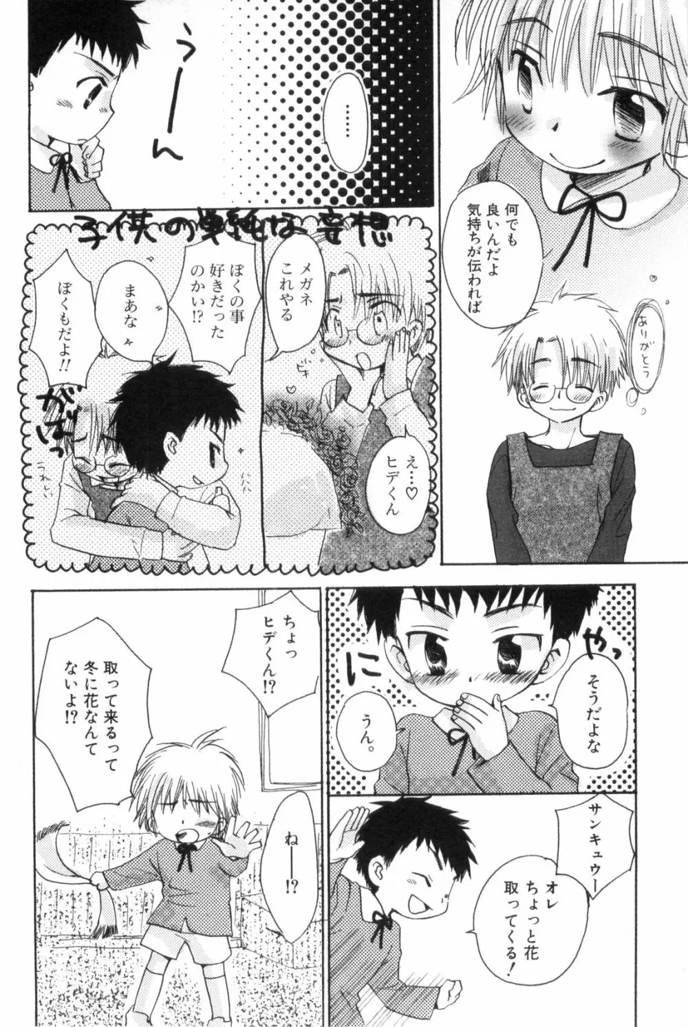 鹿苑学園ひよこ倶楽部 Page.96