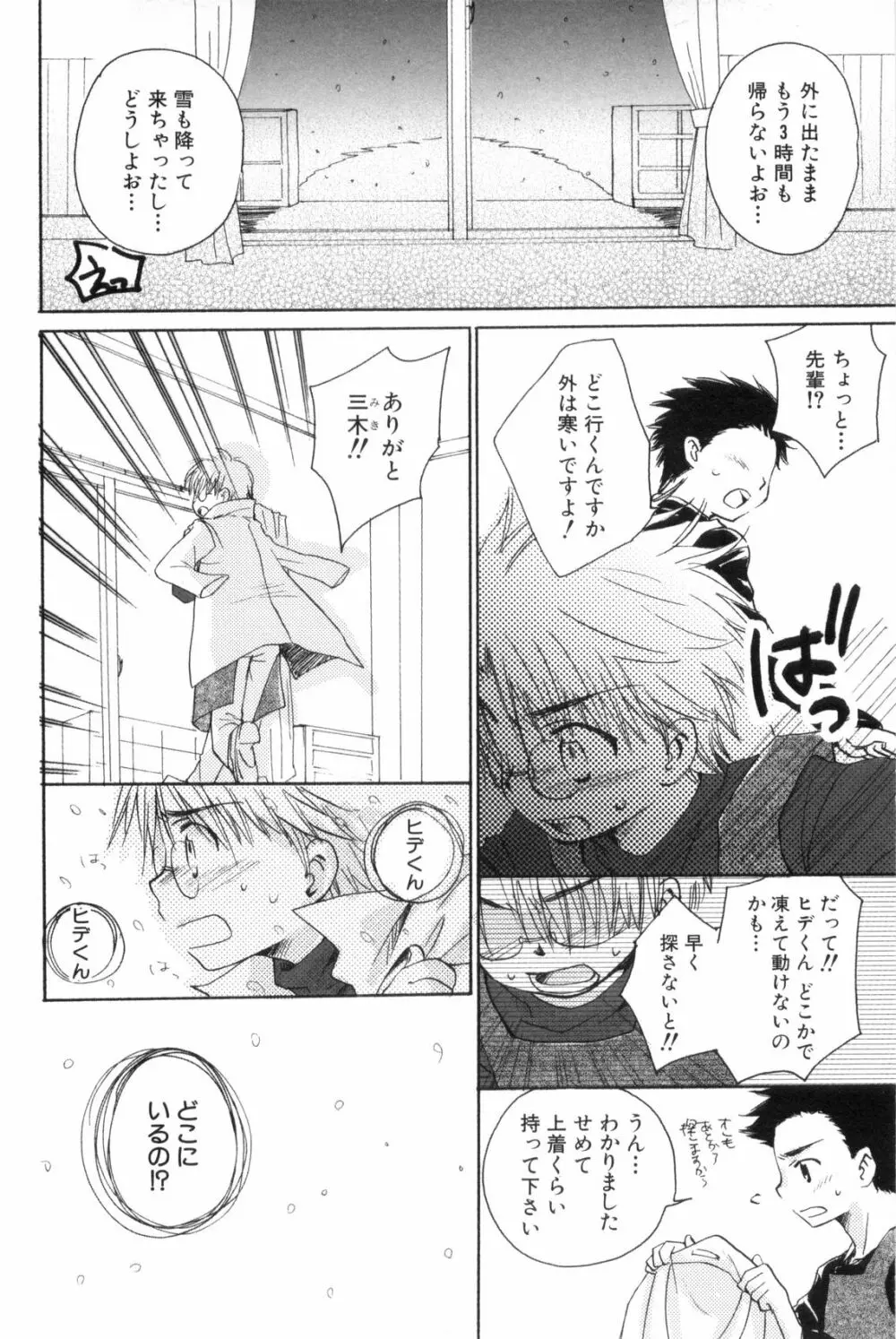 鹿苑学園ひよこ倶楽部 Page.98