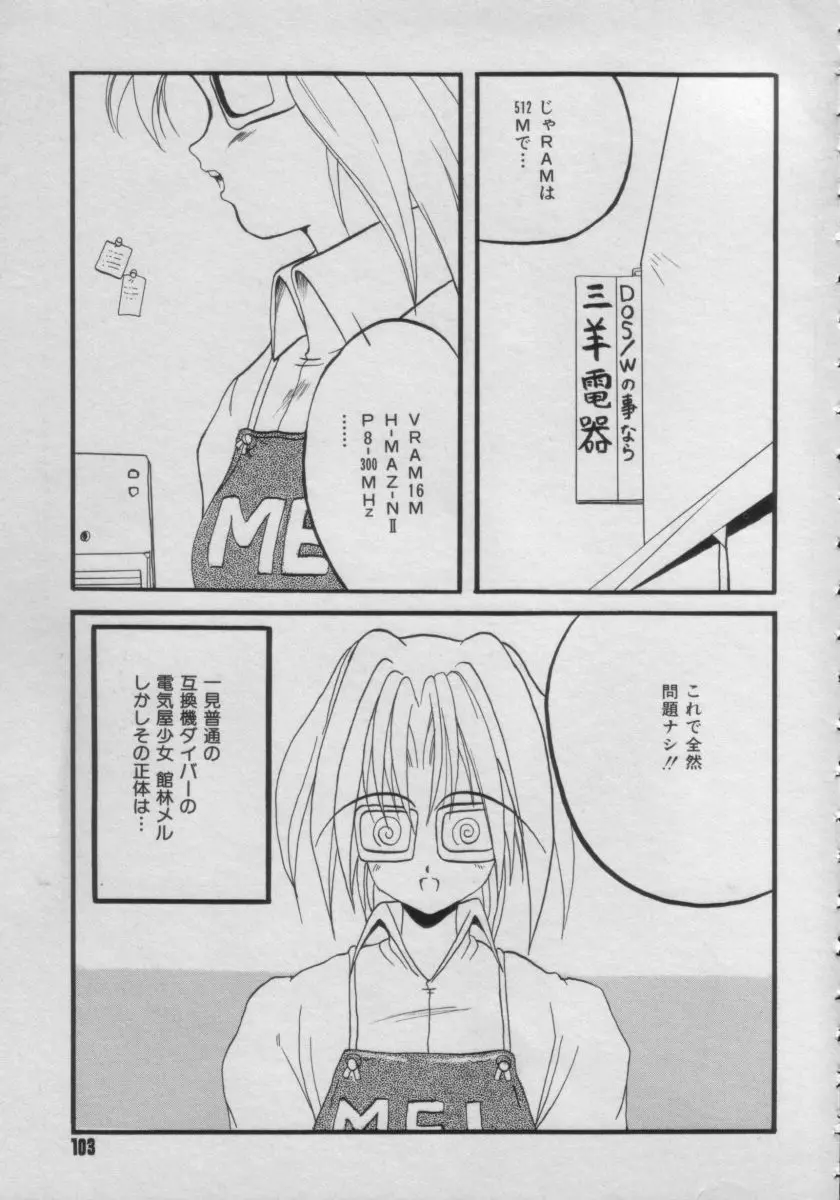 COMIC Petit チャイム Vol.3 Page.103