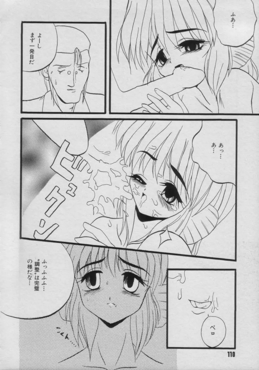 COMIC Petit チャイム Vol.3 Page.110