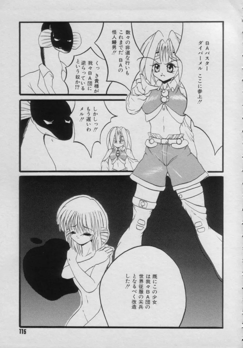 COMIC Petit チャイム Vol.3 Page.115