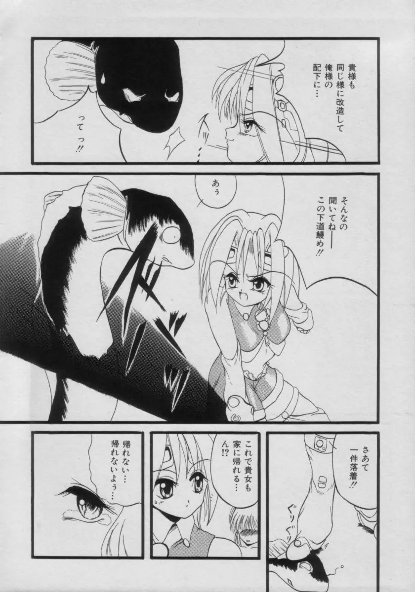 COMIC Petit チャイム Vol.3 Page.116