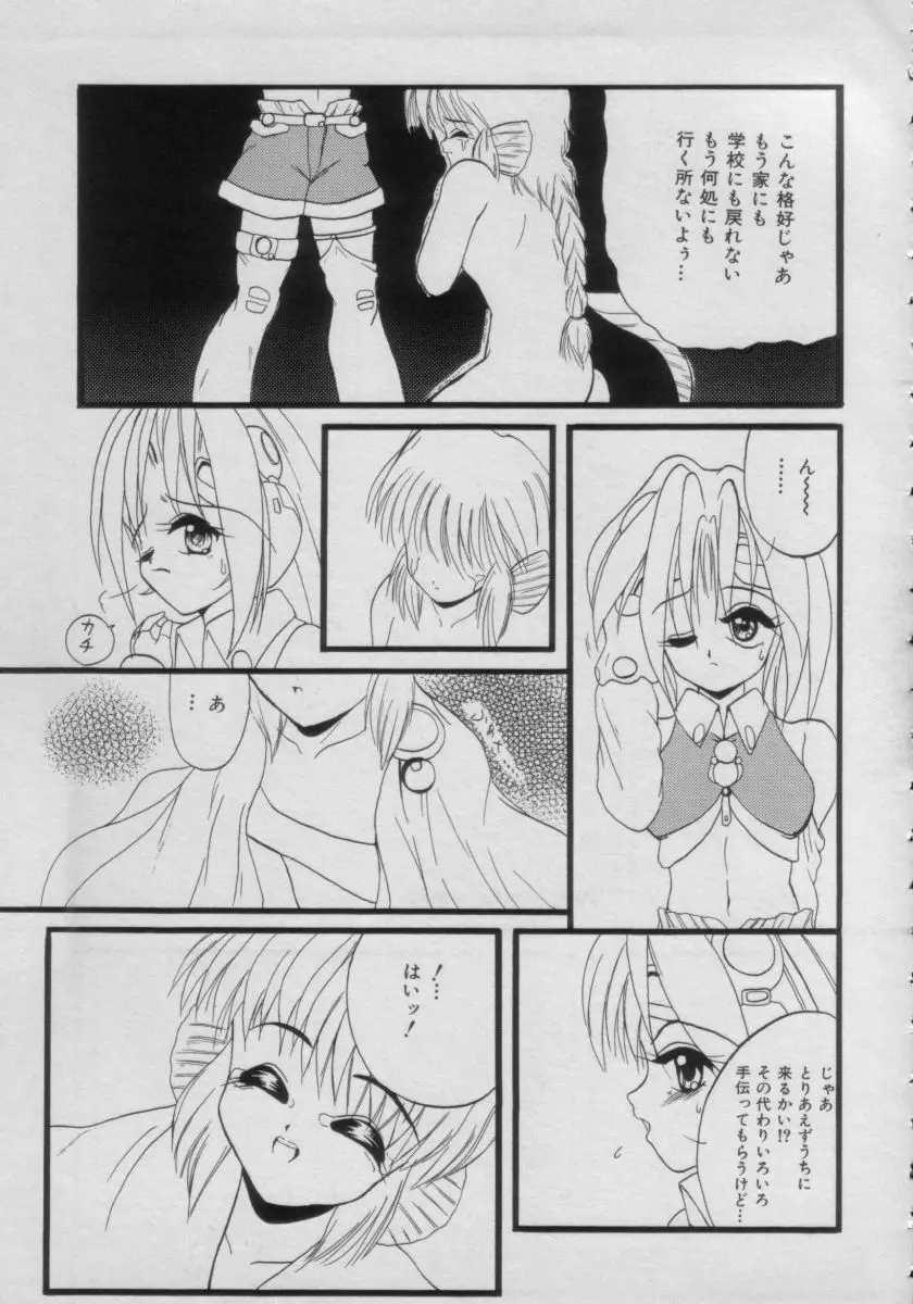 COMIC Petit チャイム Vol.3 Page.117