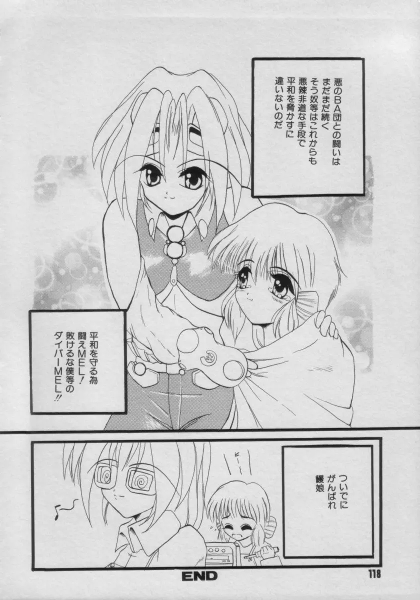 COMIC Petit チャイム Vol.3 Page.118