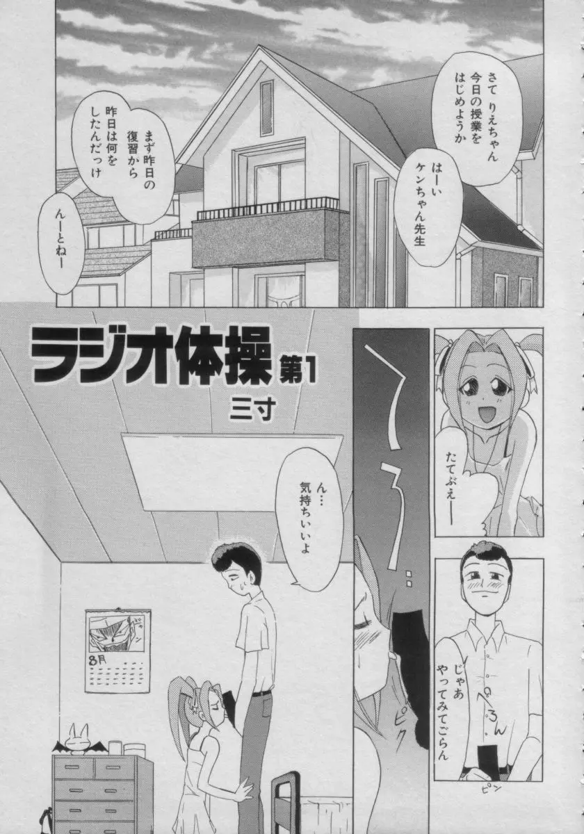 COMIC Petit チャイム Vol.3 Page.119