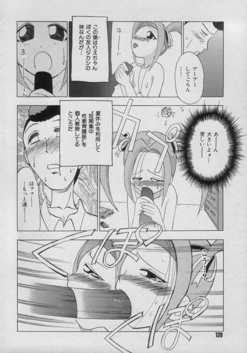 COMIC Petit チャイム Vol.3 Page.120