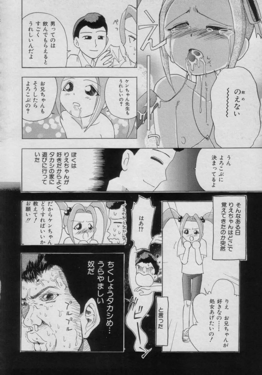 COMIC Petit チャイム Vol.3 Page.122