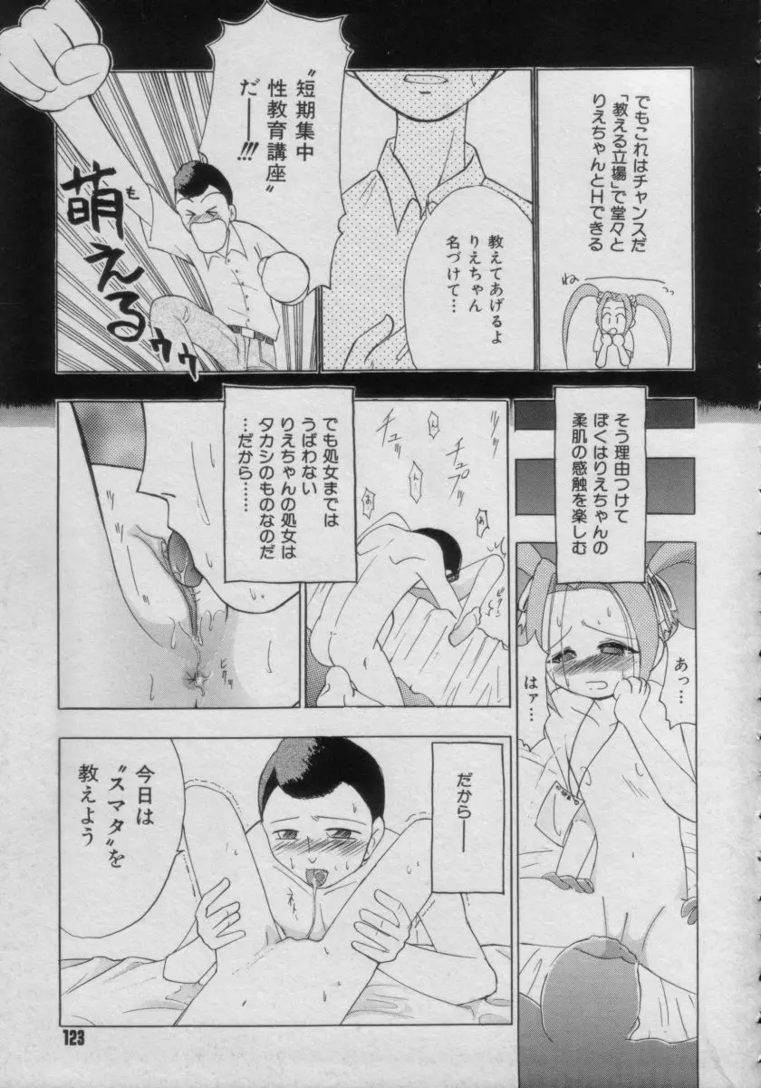 COMIC Petit チャイム Vol.3 Page.123