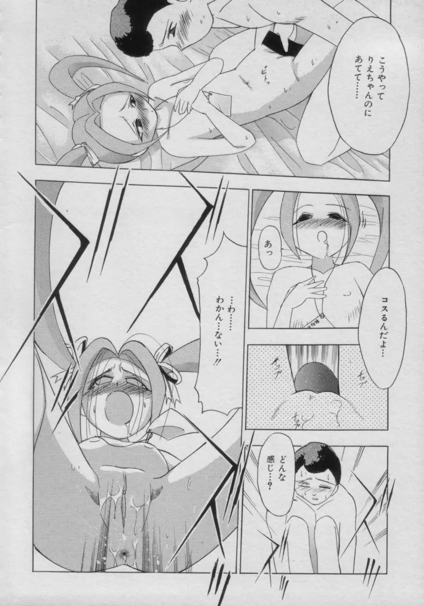 COMIC Petit チャイム Vol.3 Page.124