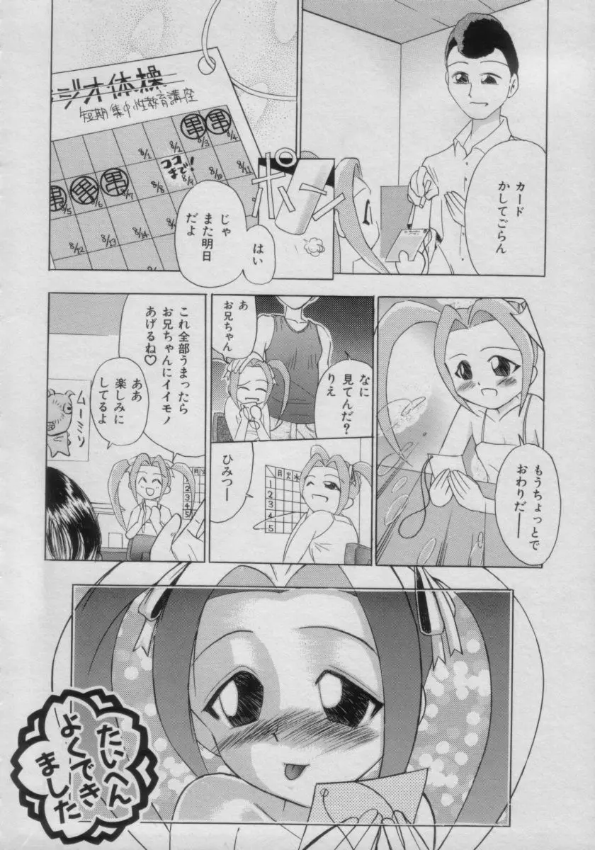 COMIC Petit チャイム Vol.3 Page.126