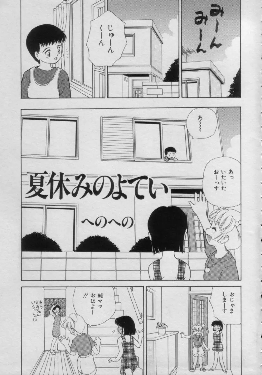 COMIC Petit チャイム Vol.3 Page.127