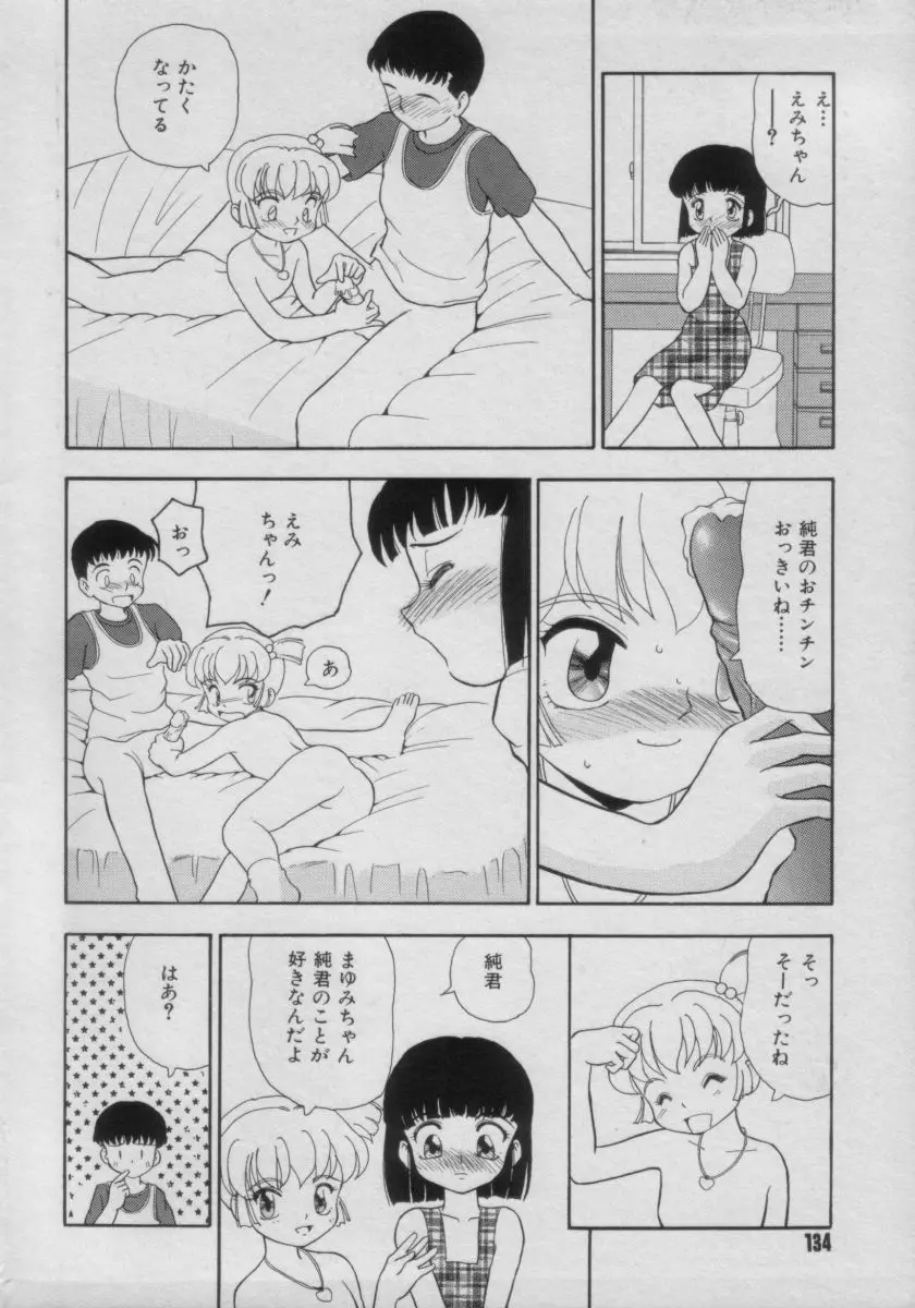 COMIC Petit チャイム Vol.3 Page.134