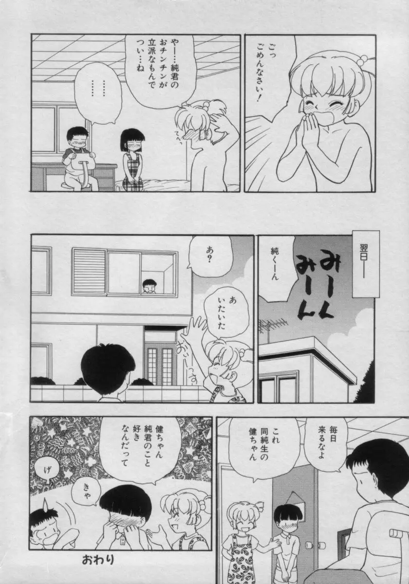 COMIC Petit チャイム Vol.3 Page.142