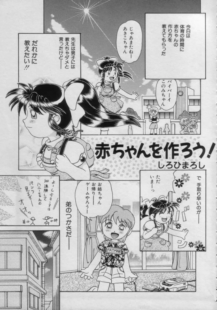 COMIC Petit チャイム Vol.3 Page.143