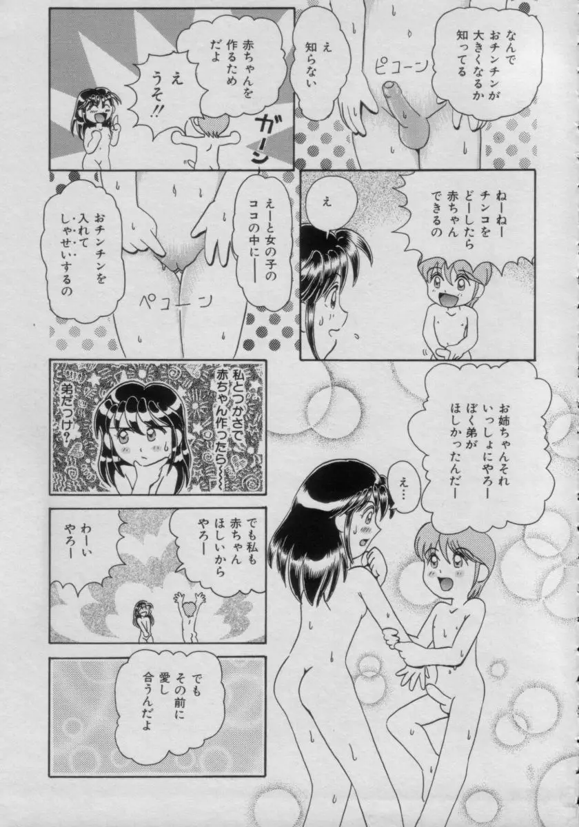 COMIC Petit チャイム Vol.3 Page.145