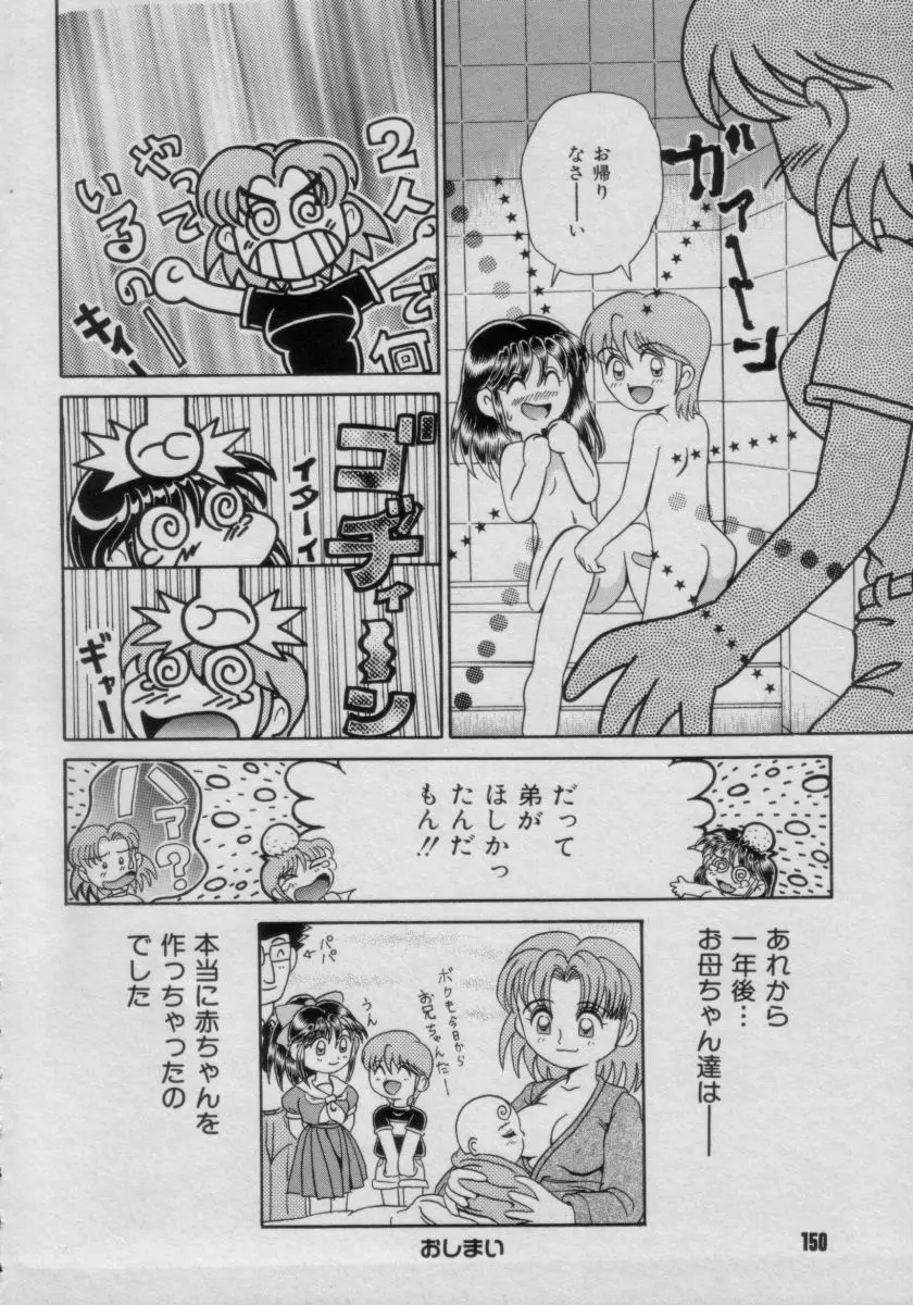 COMIC Petit チャイム Vol.3 Page.150