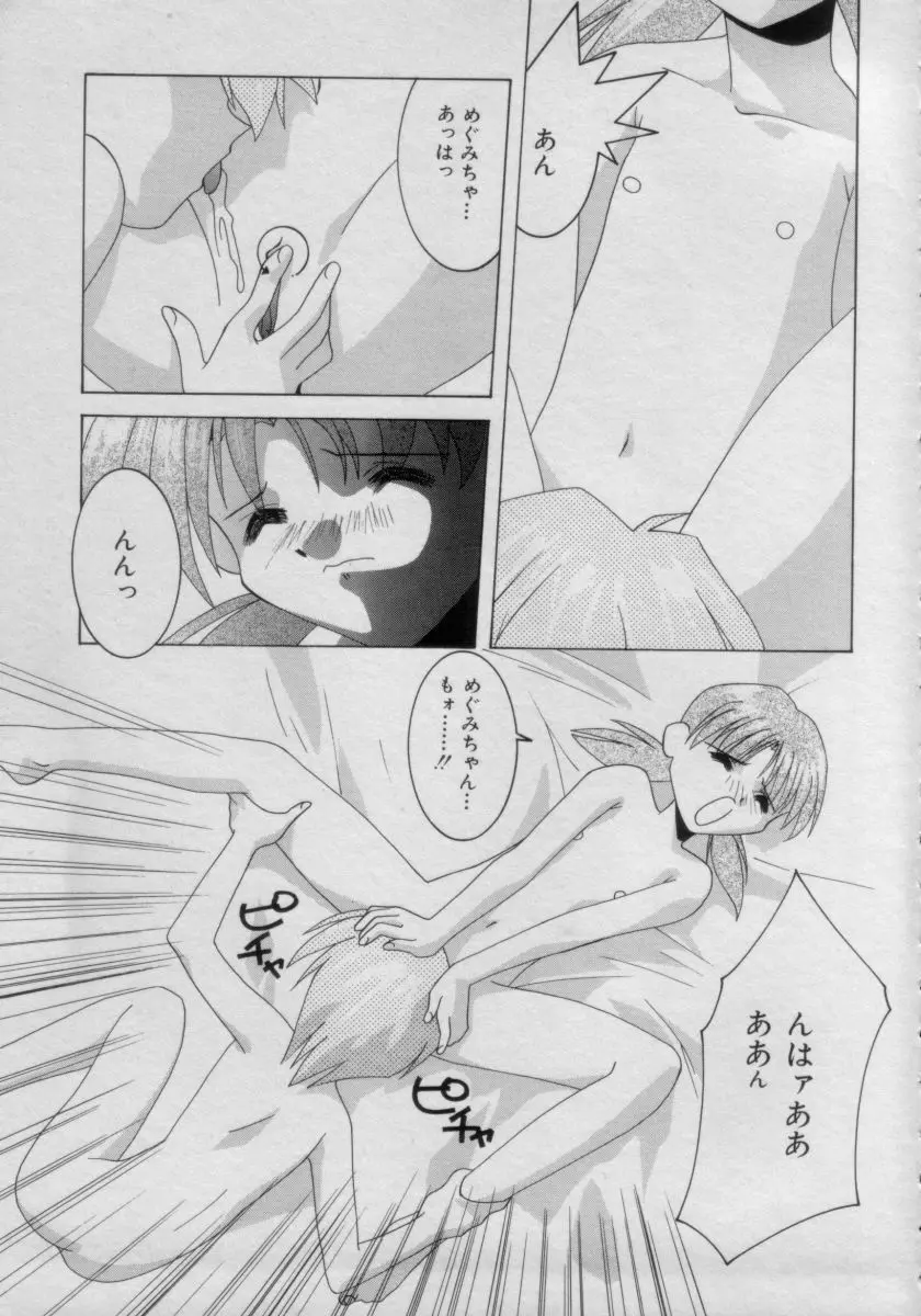 COMIC Petit チャイム Vol.3 Page.151