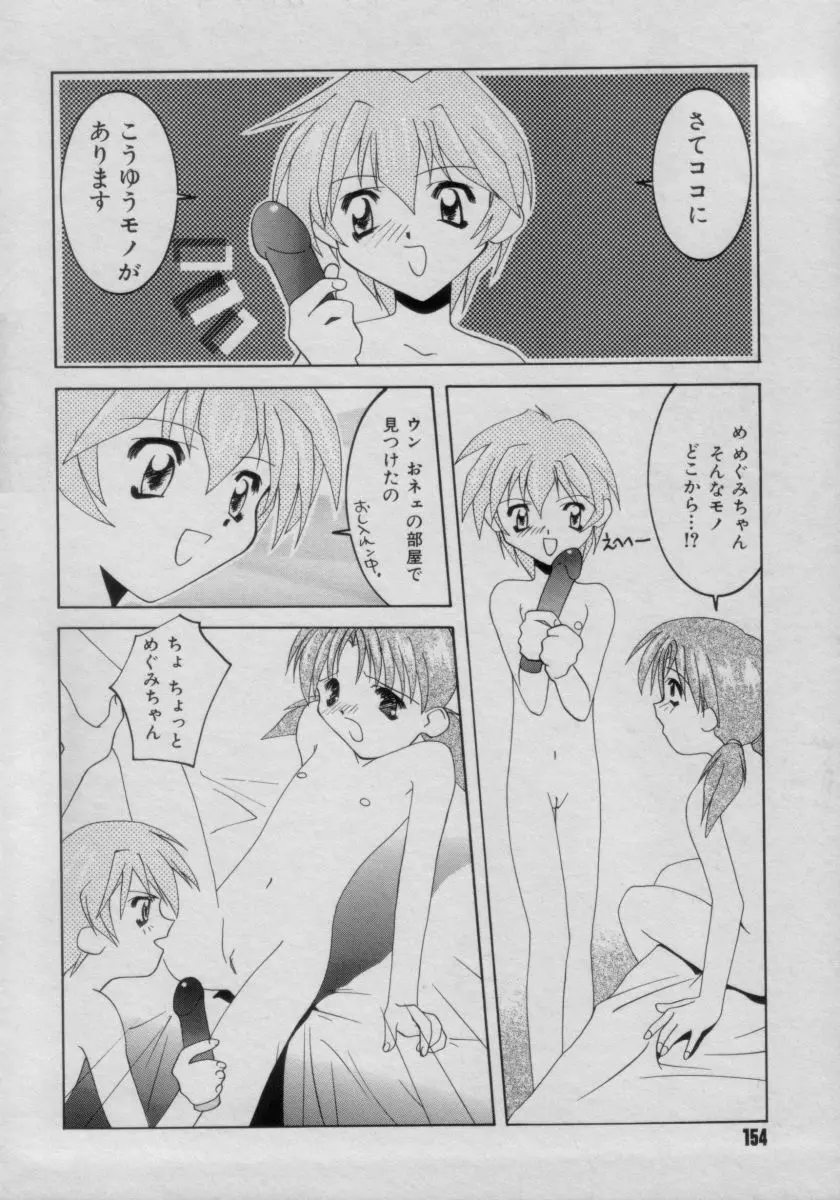 COMIC Petit チャイム Vol.3 Page.154