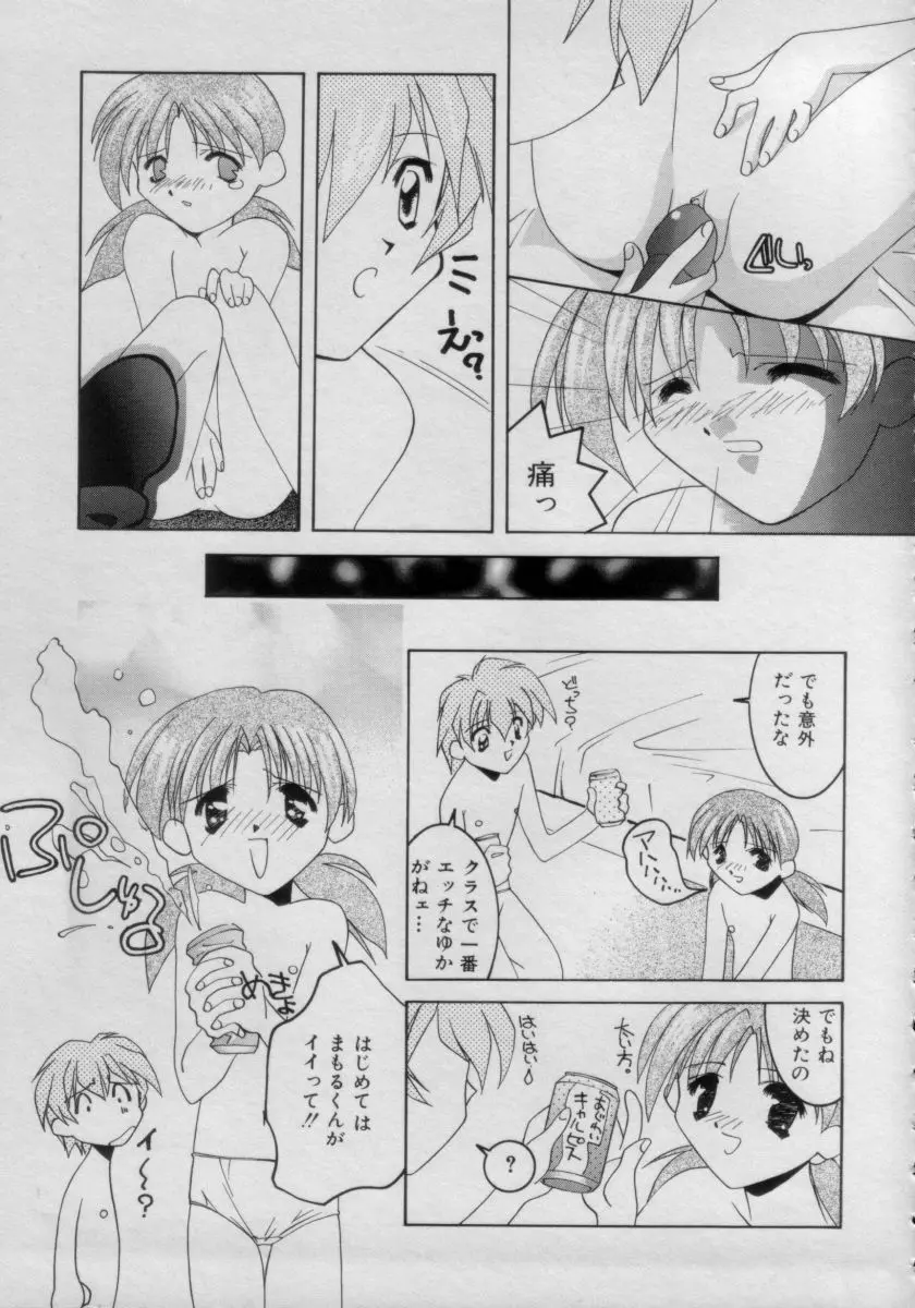 COMIC Petit チャイム Vol.3 Page.155